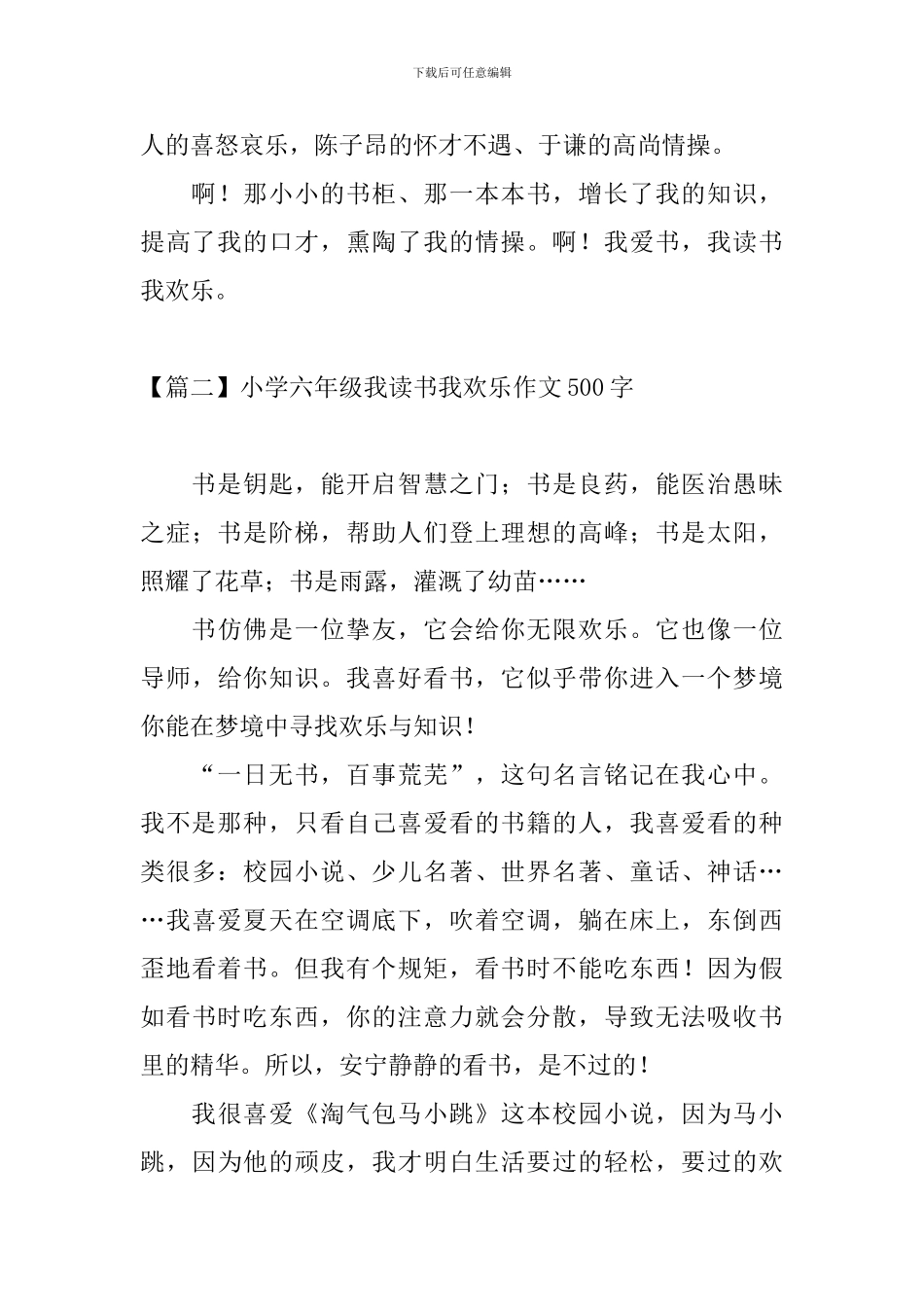 小学六年级我读书我快乐作文500字_第2页