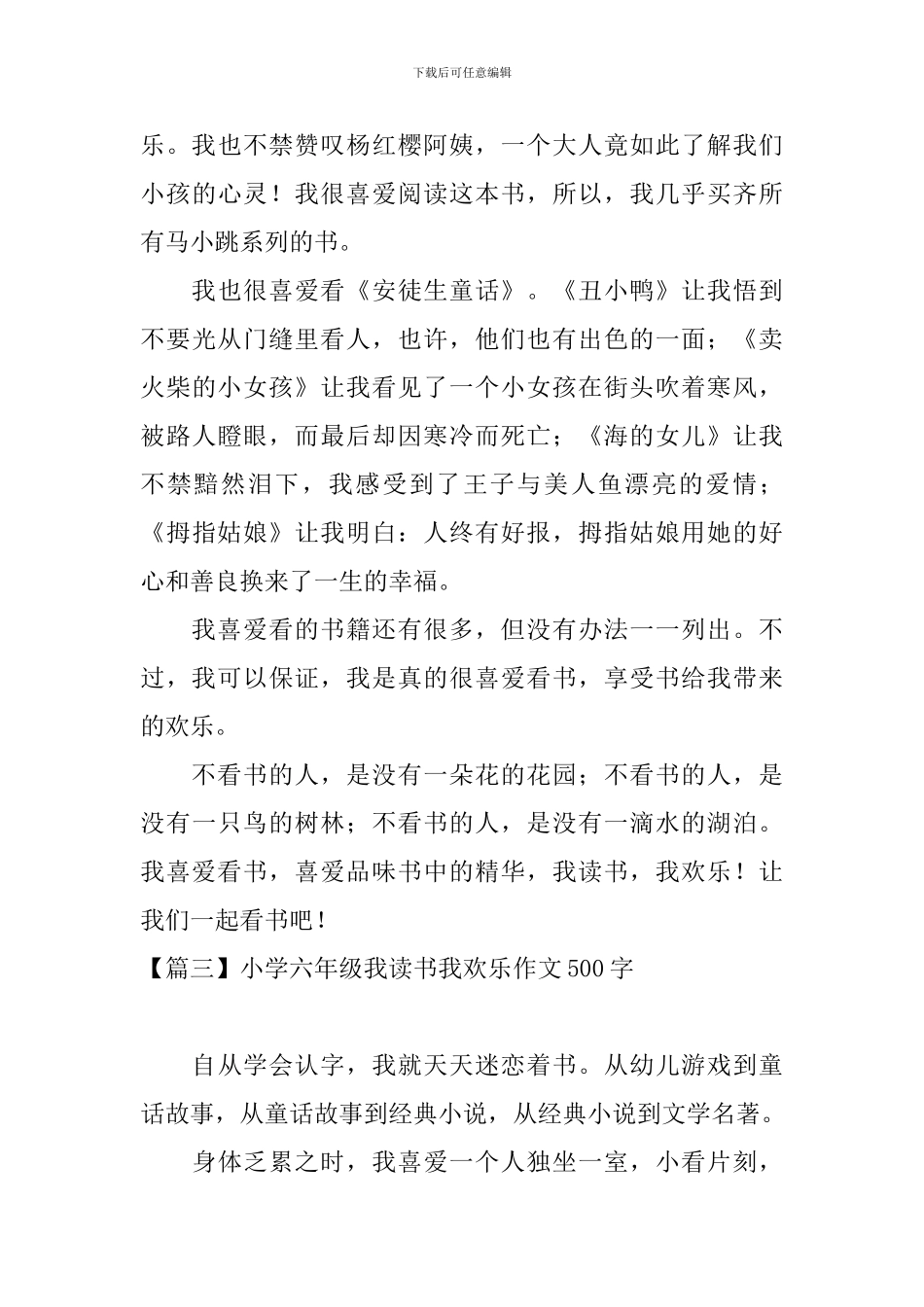 小学六年级我读书我快乐作文500字_第3页