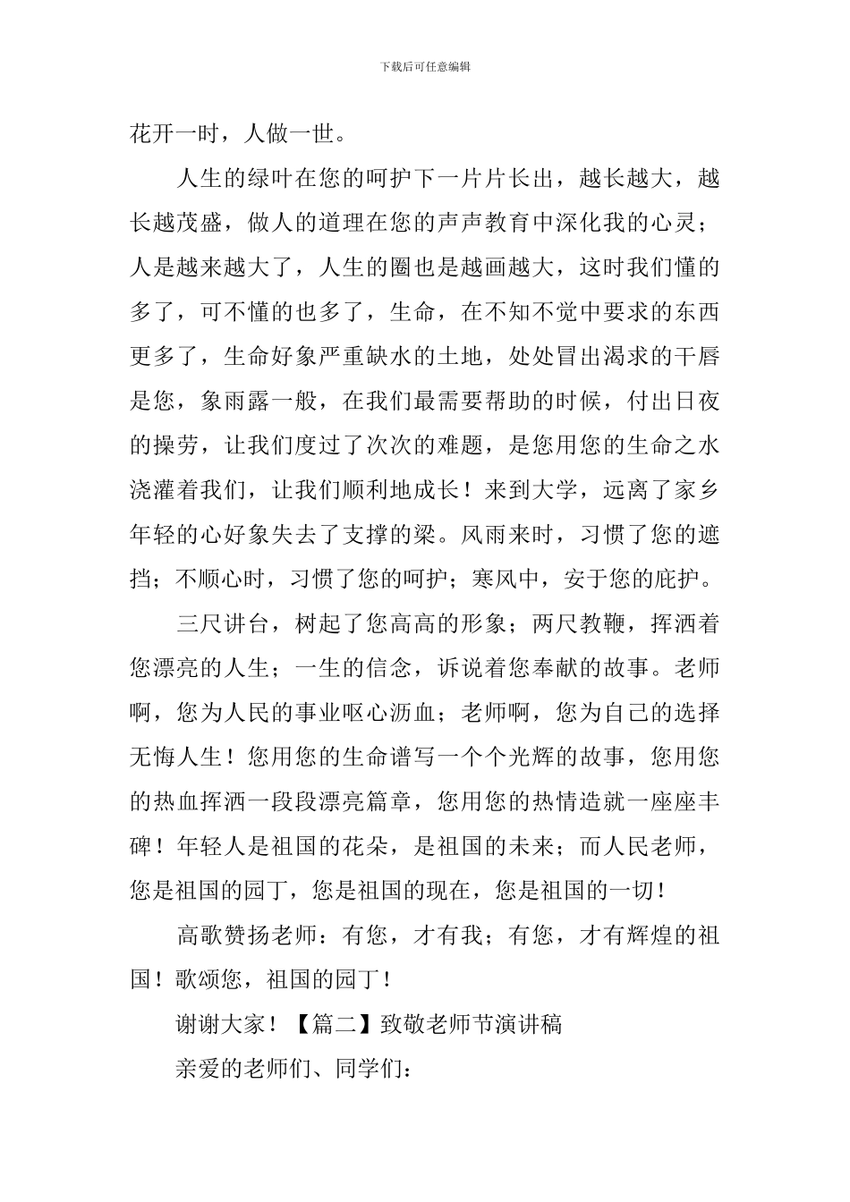 致敬教师节演讲稿【五篇】_第2页