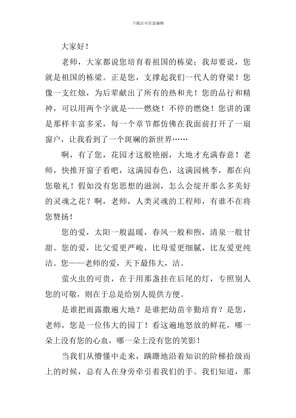 致敬教师节演讲稿【五篇】_第3页