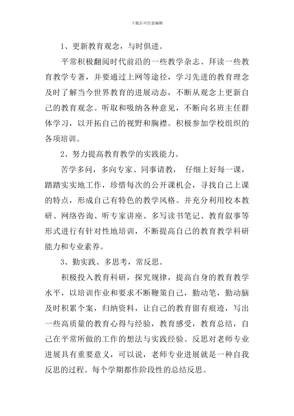 班主任个人发展规划的范文_第3页