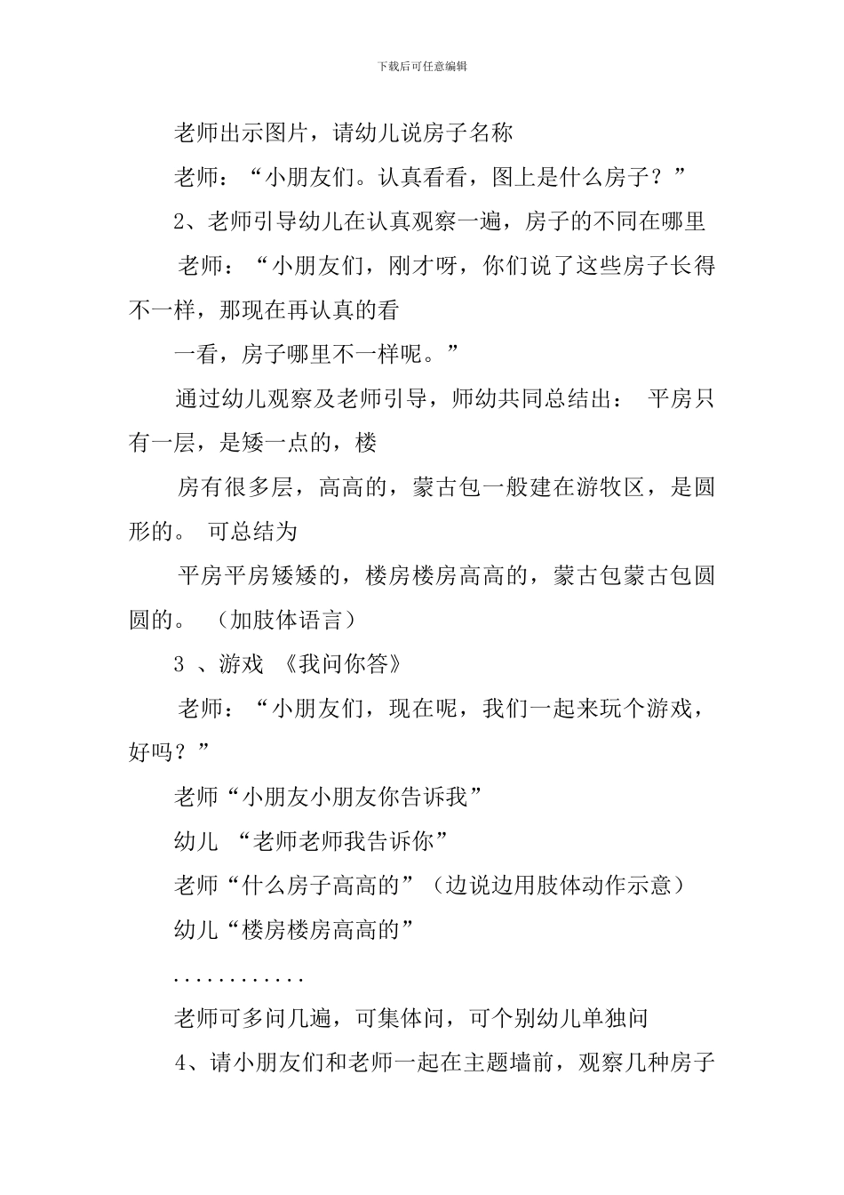 各种各样的房子中班游戏教案_第3页