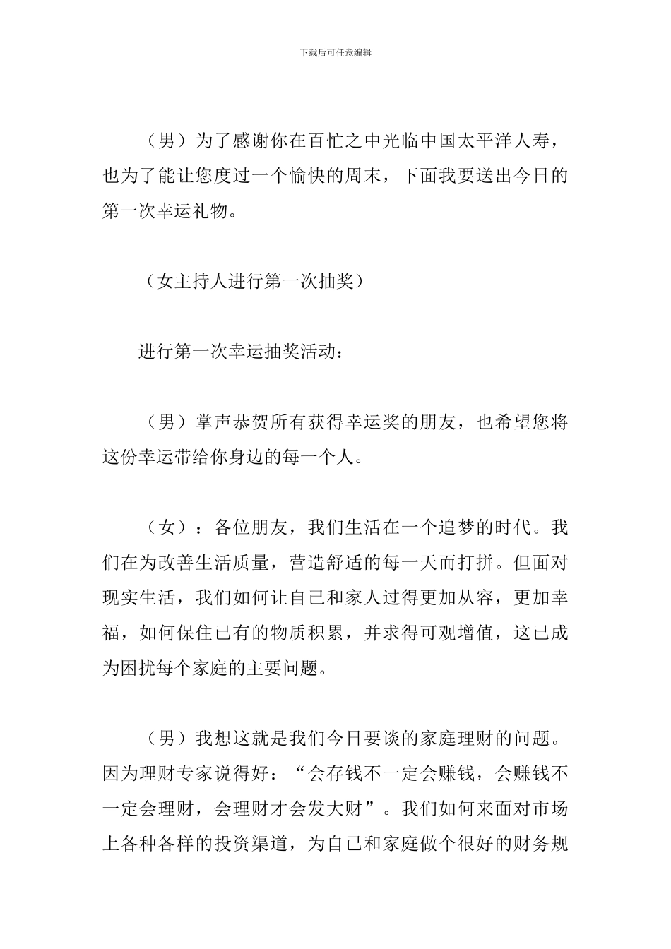 保险公司产说会主持词_第2页