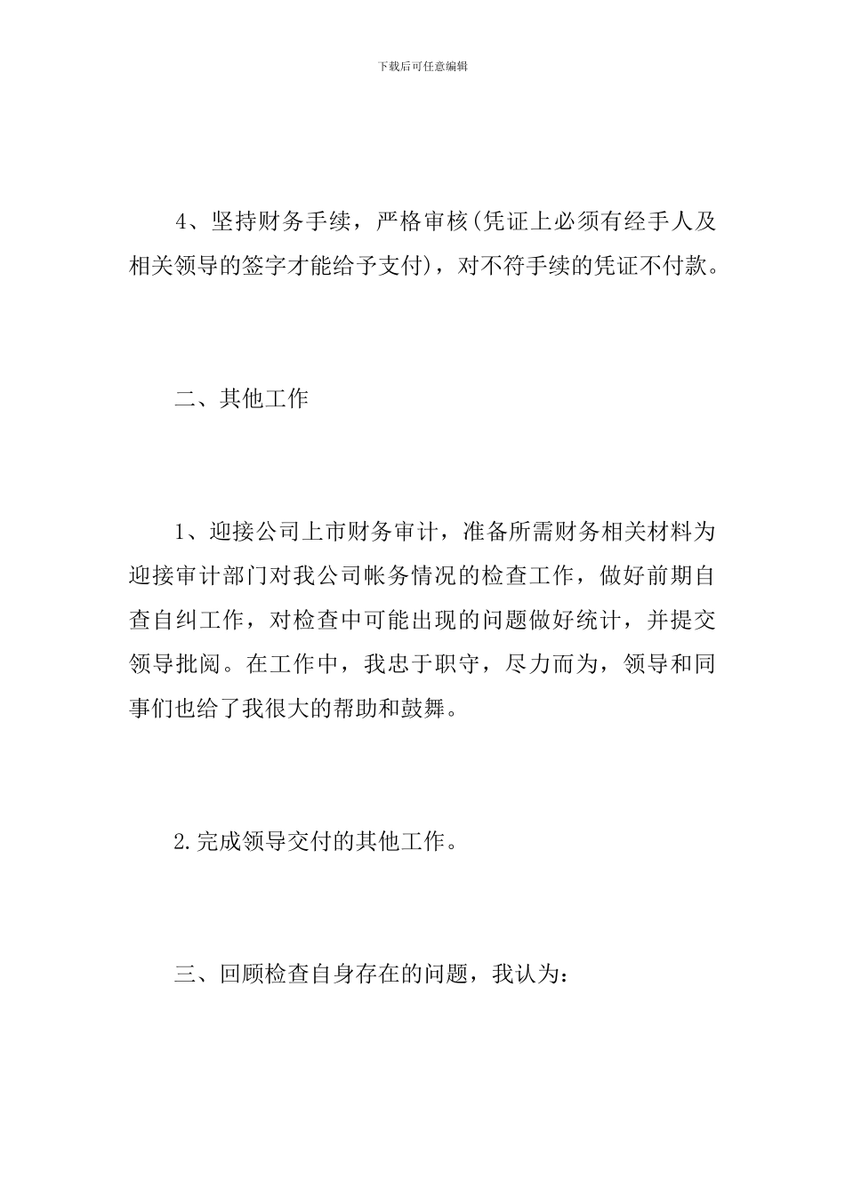 公司出纳职员个人月度工作总结_第3页
