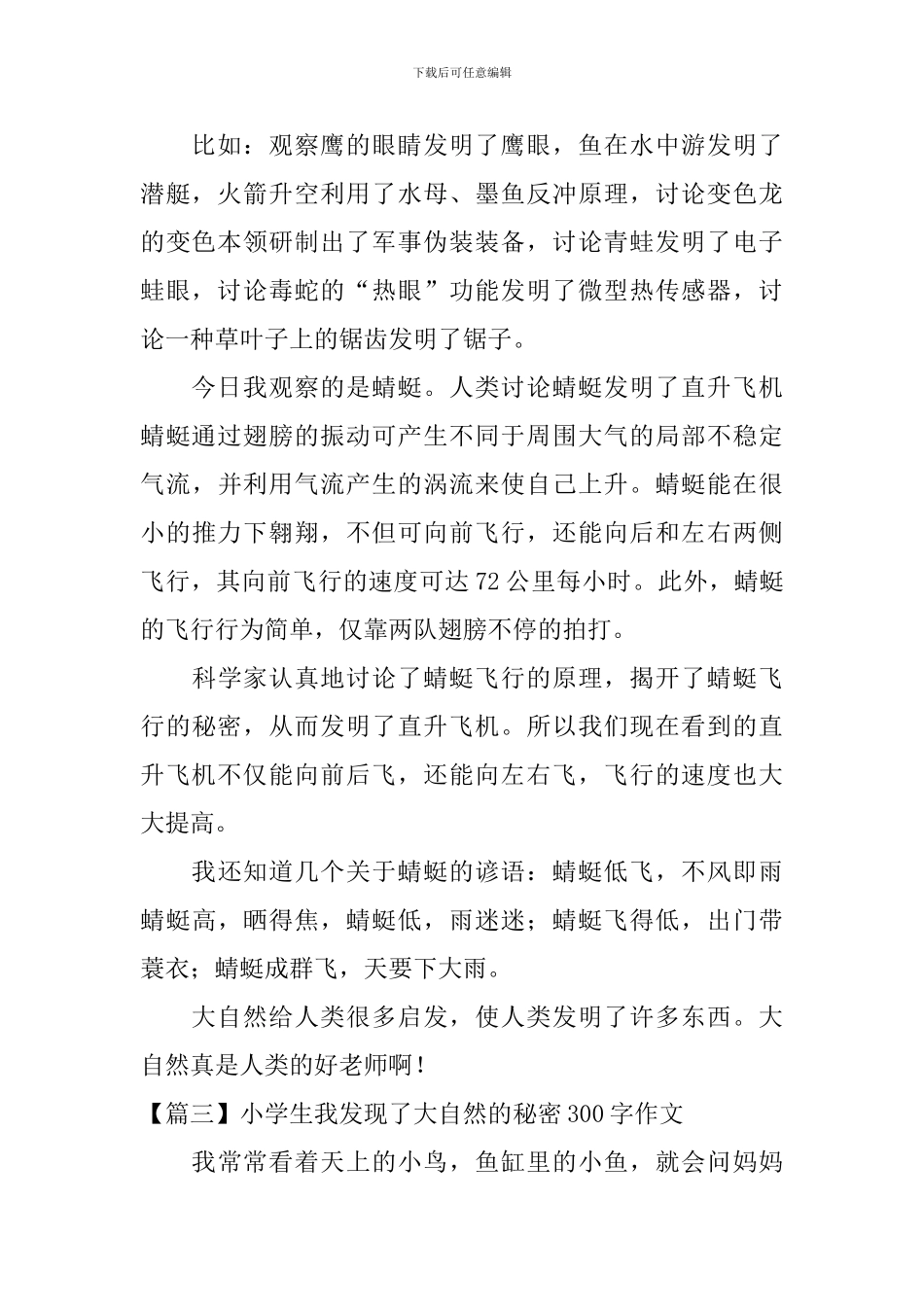 小学生我发现了大自然的秘密300字作文_第2页