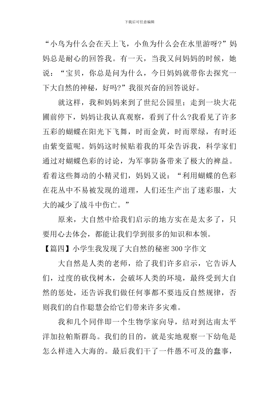 小学生我发现了大自然的秘密300字作文_第3页