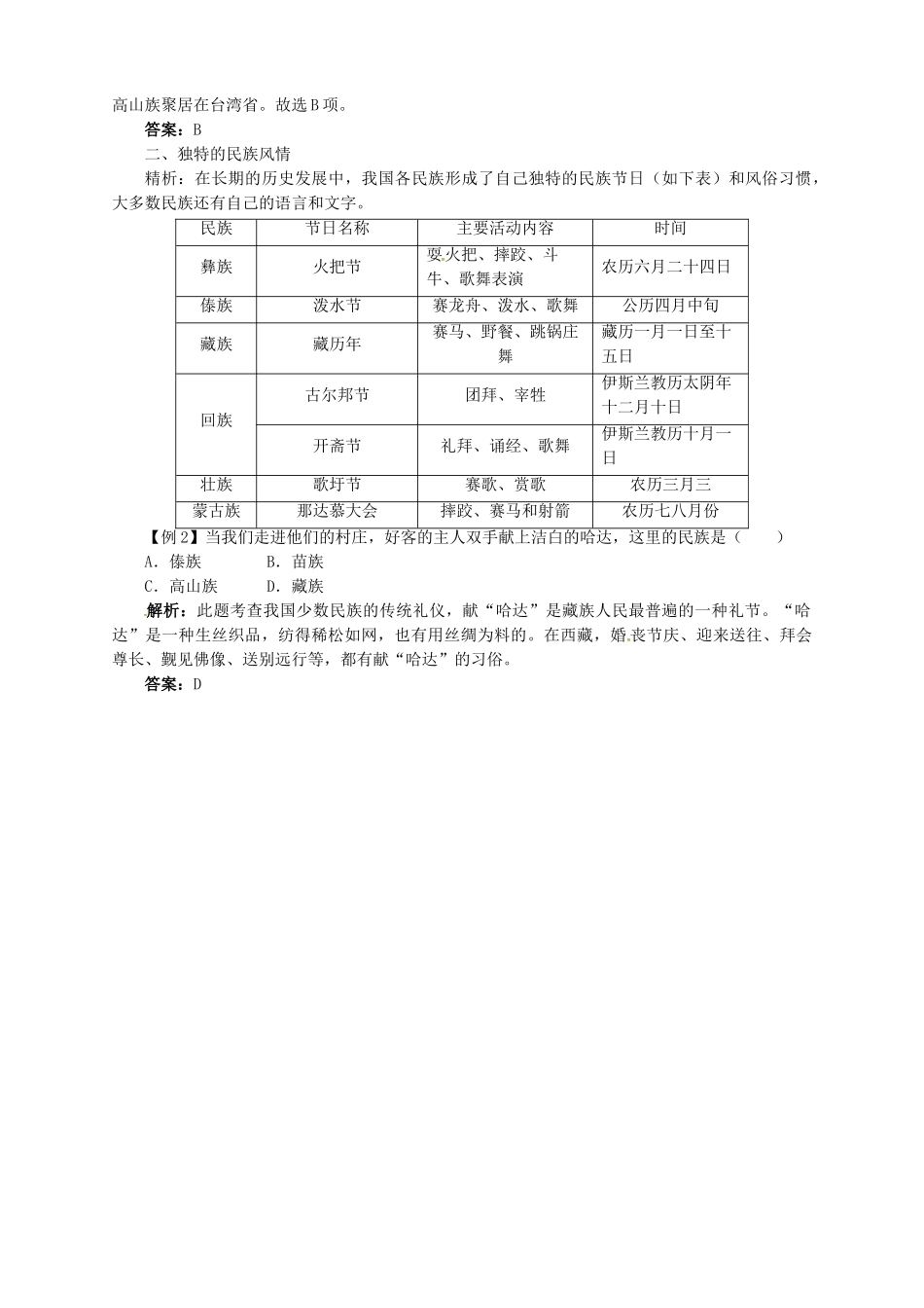七年级地理上册 2.3 多民族的国家导学案 中图版-中图版初中七年级上册地理学案_第2页