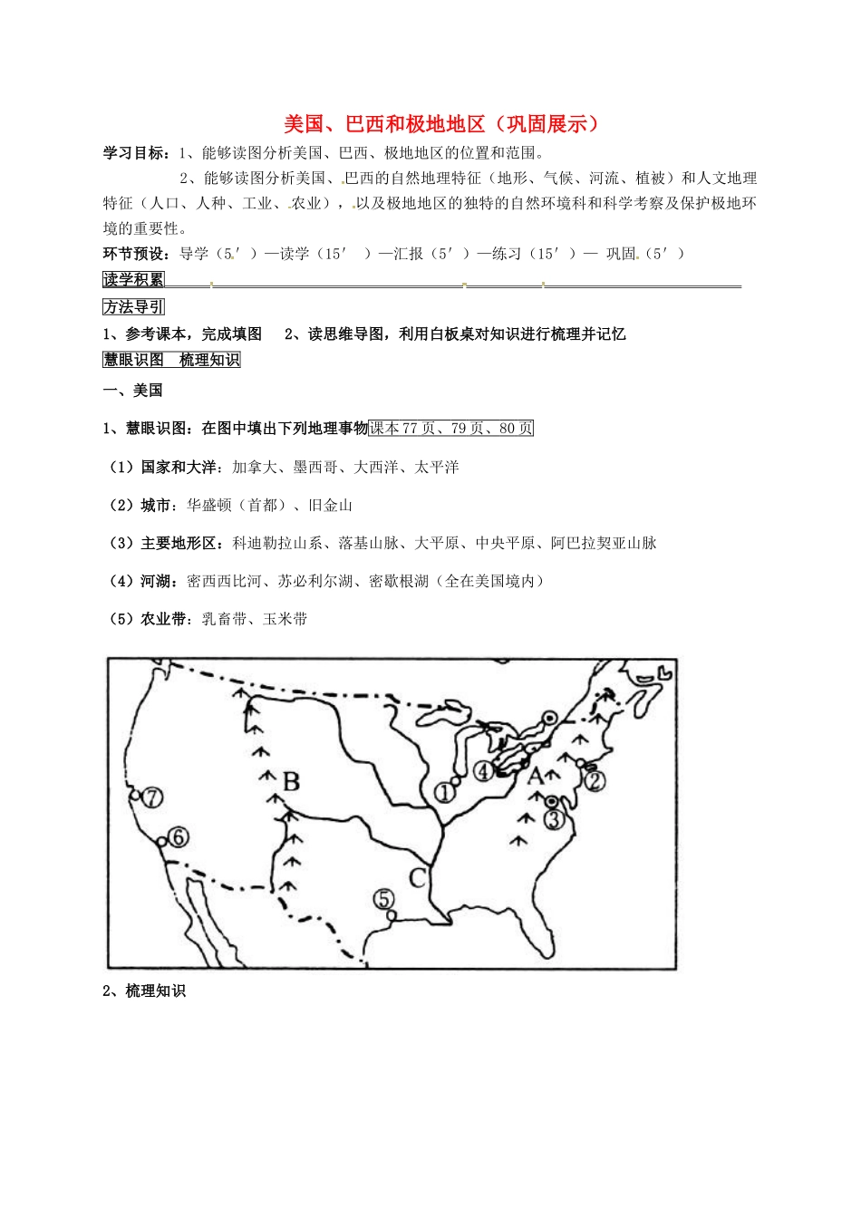 七年级地理下册 第九、十章 美国、巴西和极地地区导学案 新人教版-新人教版初中七年级下册地理学案_第1页