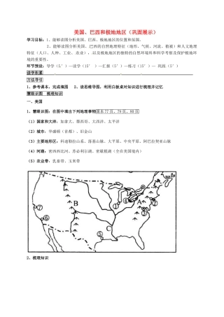 七年级地理下册 第九、十章 美国、巴西和极地地区导学案 新人教版-新人教版初中七年级下册地理学案