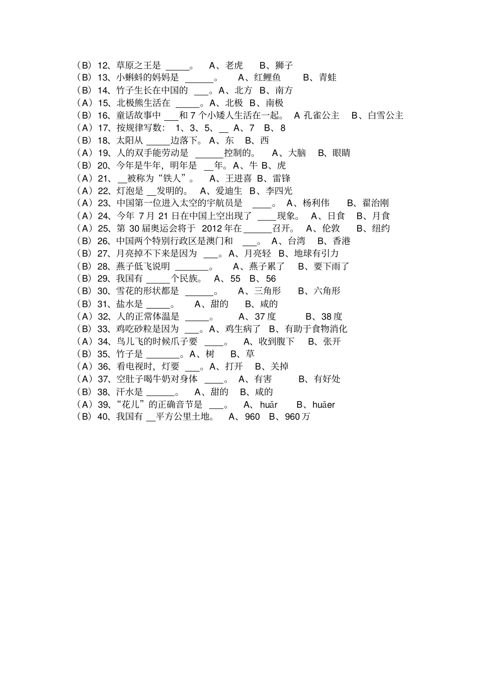 一年级级百科知识竞赛题及参考答案_第2页
