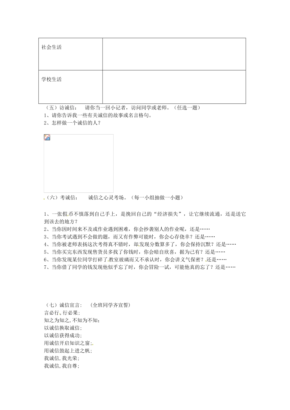 八年级政治上册 2.1 诚实守信导学案 粤教版-粤教版初中八年级上册政治学案_第2页