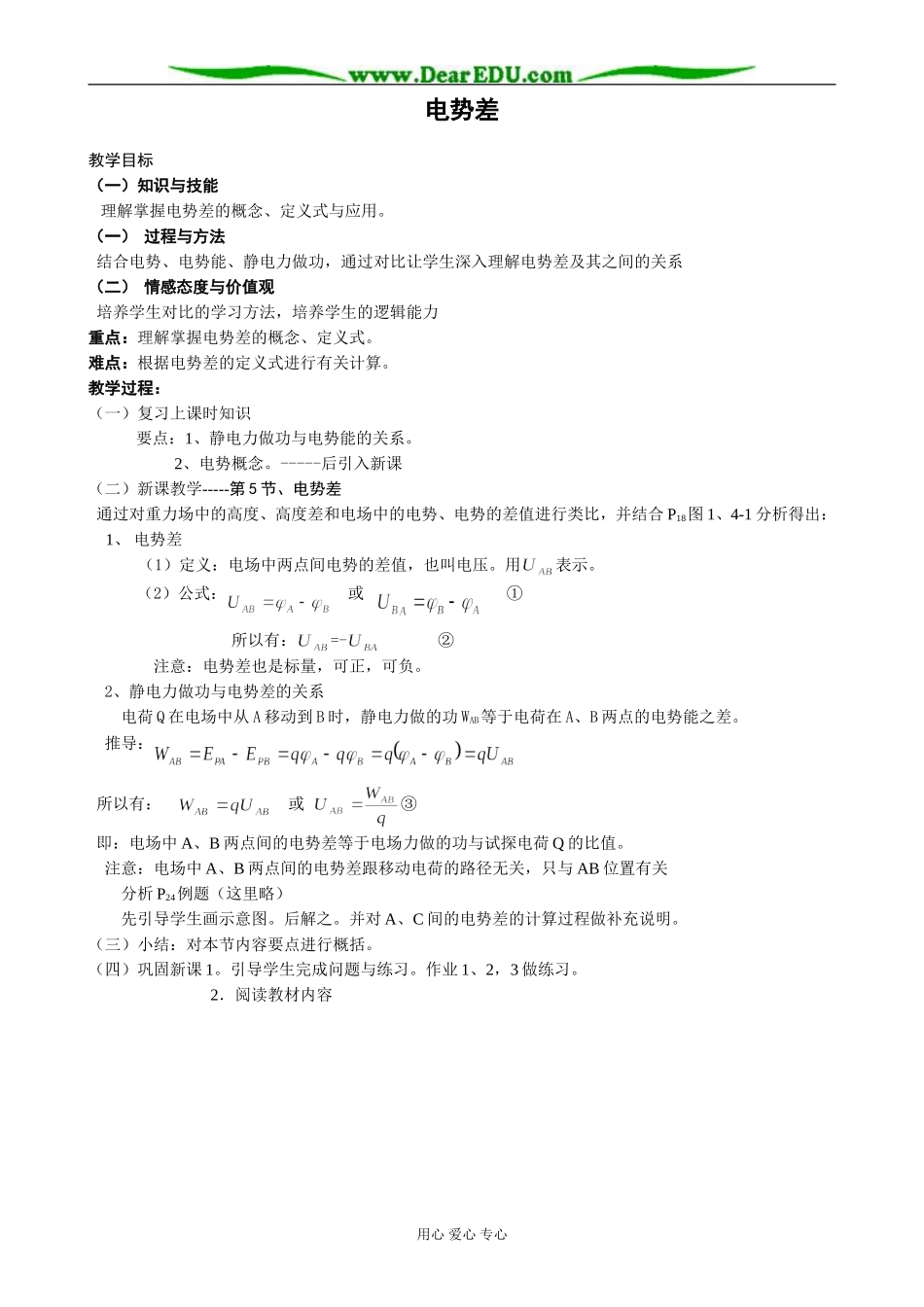 新人教版高中物理选修3-1电势差_第1页