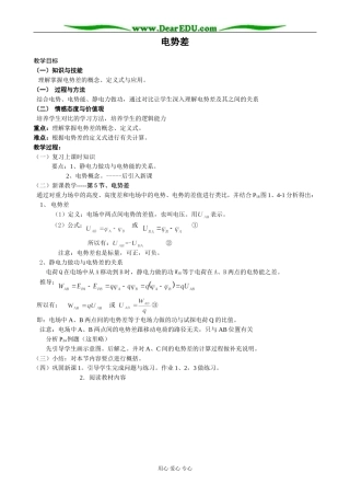 新人教版高中物理选修3-1电势差