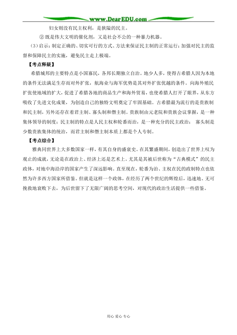 岳麓版高中历史必修1雅典城邦的民主政治_第2页