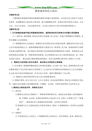 岳麓版高中历史必修1雅典城邦的民主政治