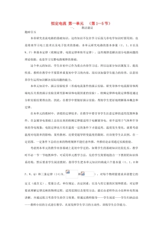 高中物理《恒定电流》教案4 新人教版选修3-1