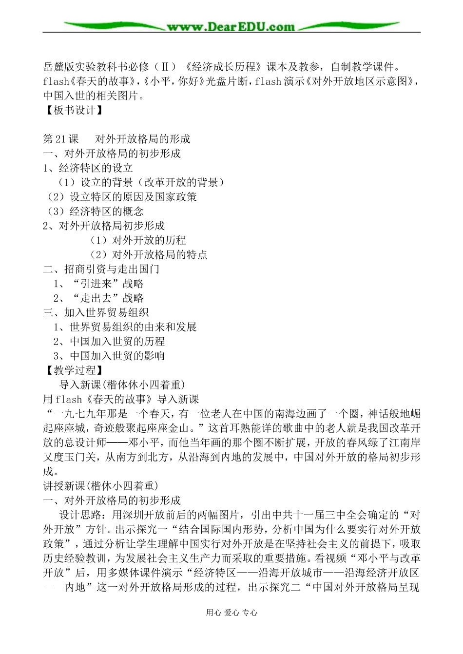 岳麓版必修2高中历史对外开放格局的形成教案_第2页