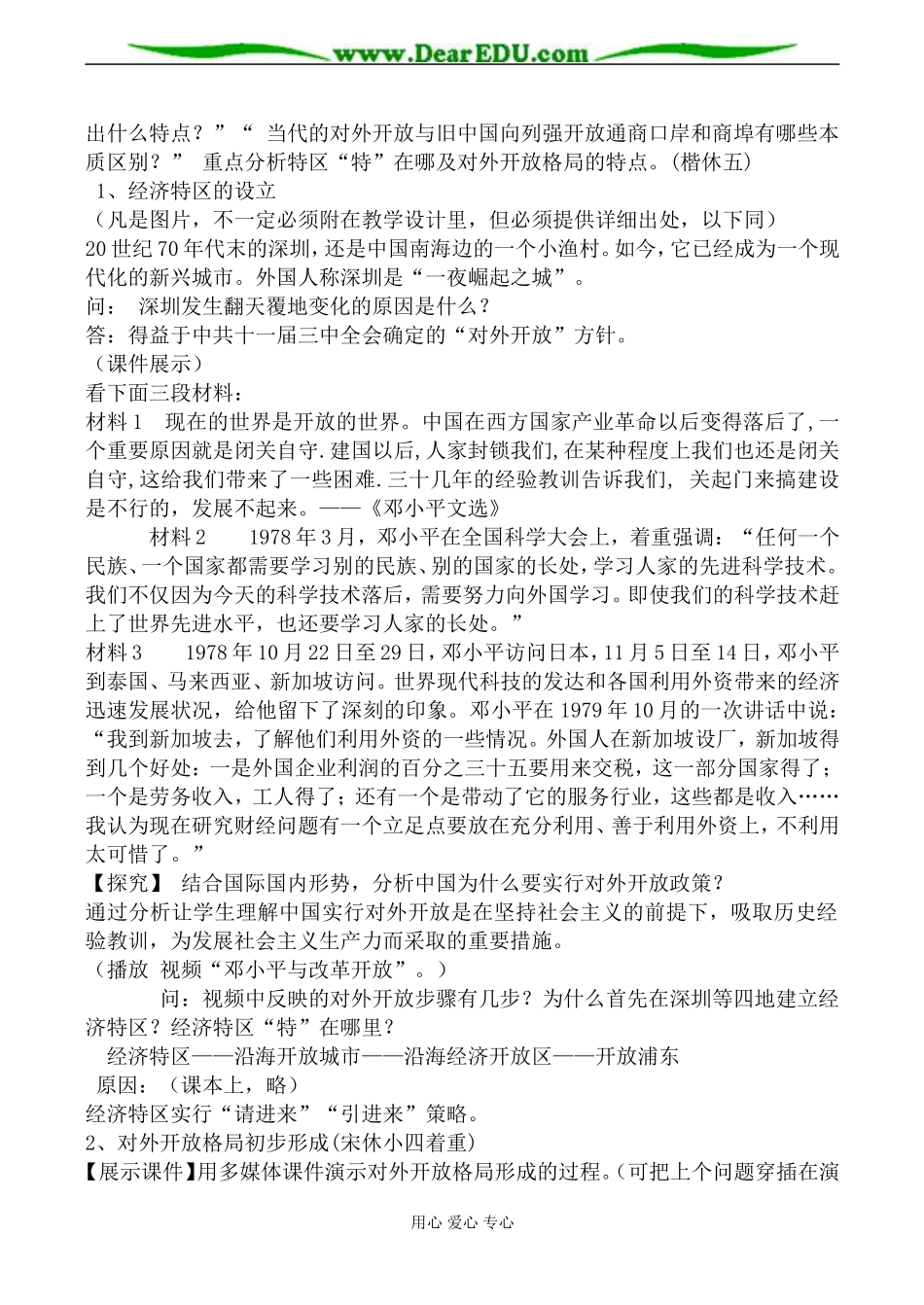 岳麓版必修2高中历史对外开放格局的形成教案_第3页