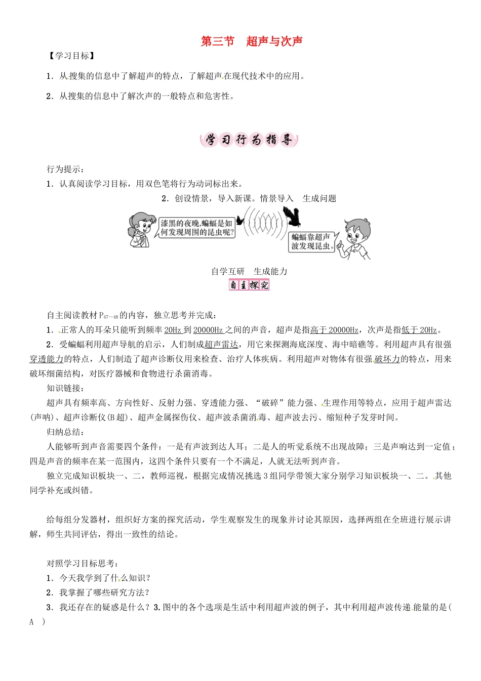 （贵阳专版）秋八年级物理全册 第3章 声的世界 第3节 超声与次声导学案 （新版）沪科版-（新版）沪科版初中八年级全册物理学案_第1页