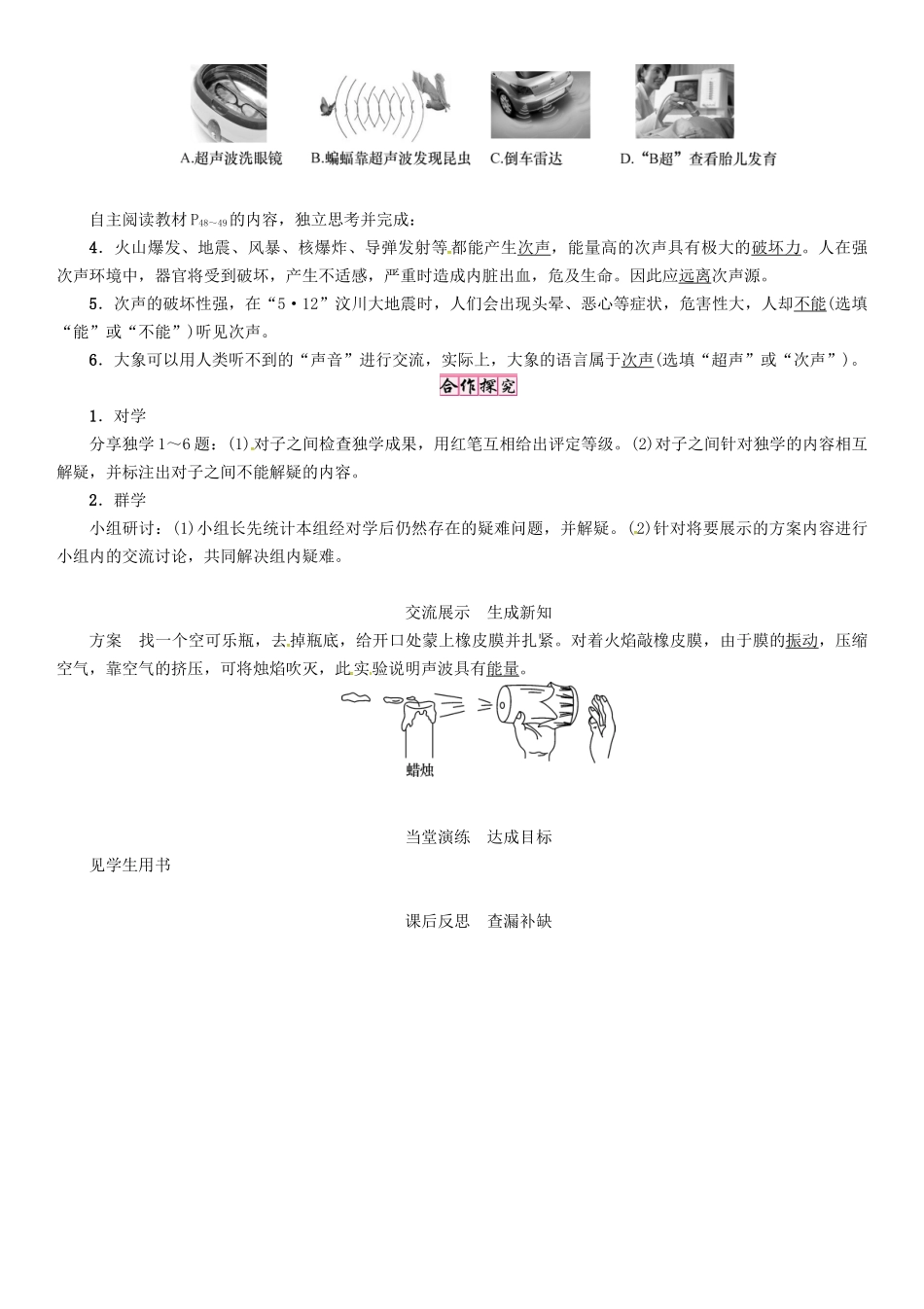 （贵阳专版）秋八年级物理全册 第3章 声的世界 第3节 超声与次声导学案 （新版）沪科版-（新版）沪科版初中八年级全册物理学案_第2页