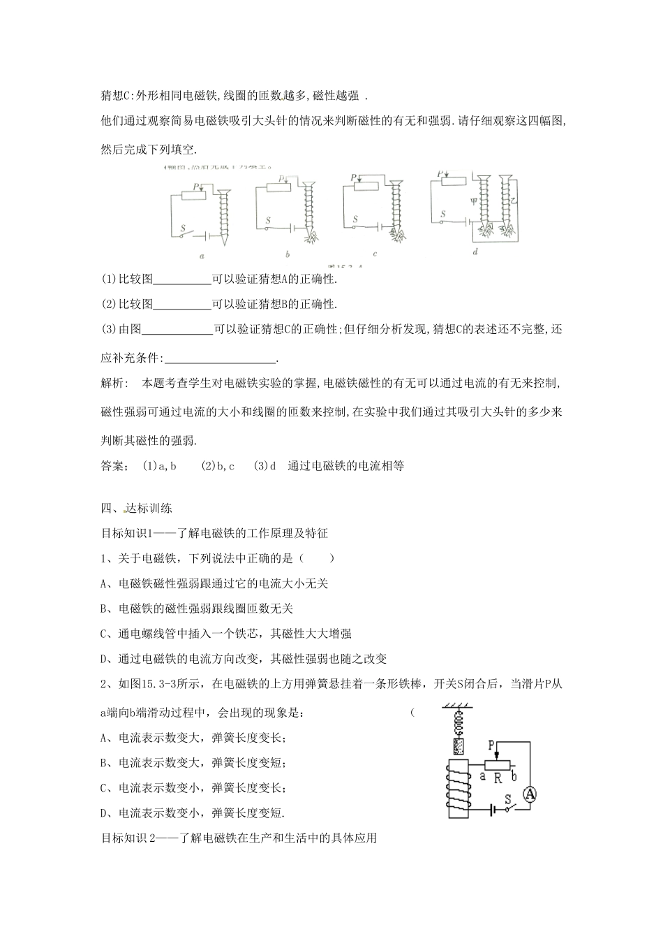 九年级物理上册 15.3 探究电磁铁的磁性学案 沪粤版-沪粤版初中九年级上册物理学案_第2页