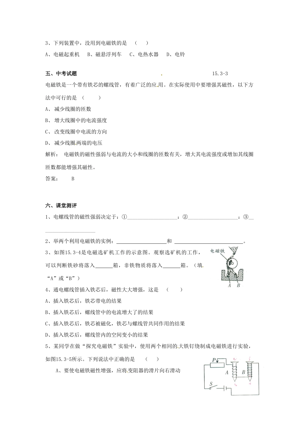 九年级物理上册 15.3 探究电磁铁的磁性学案 沪粤版-沪粤版初中九年级上册物理学案_第3页