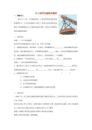 九年级物理上册 15.3 探究电磁铁的磁性学案 沪粤版-沪粤版初中九年级上册物理学案