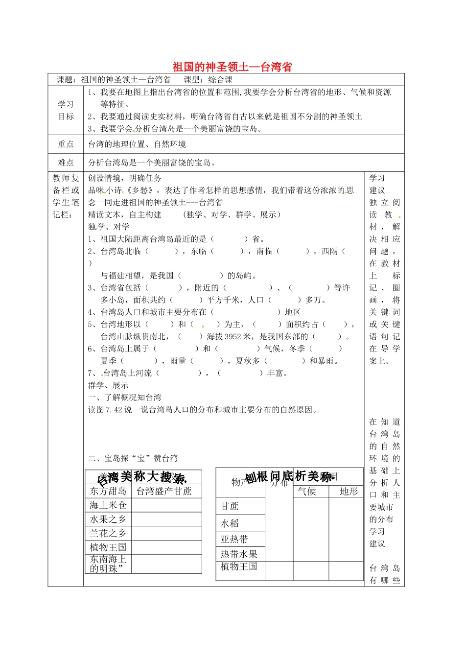 吉林省汪清县八年级地理下册 7.4 祖国的神圣领土—台湾省（第2课时）导学案 （新版）新人教版-（新版）新人教版初中八年级下册地理学案_第1页