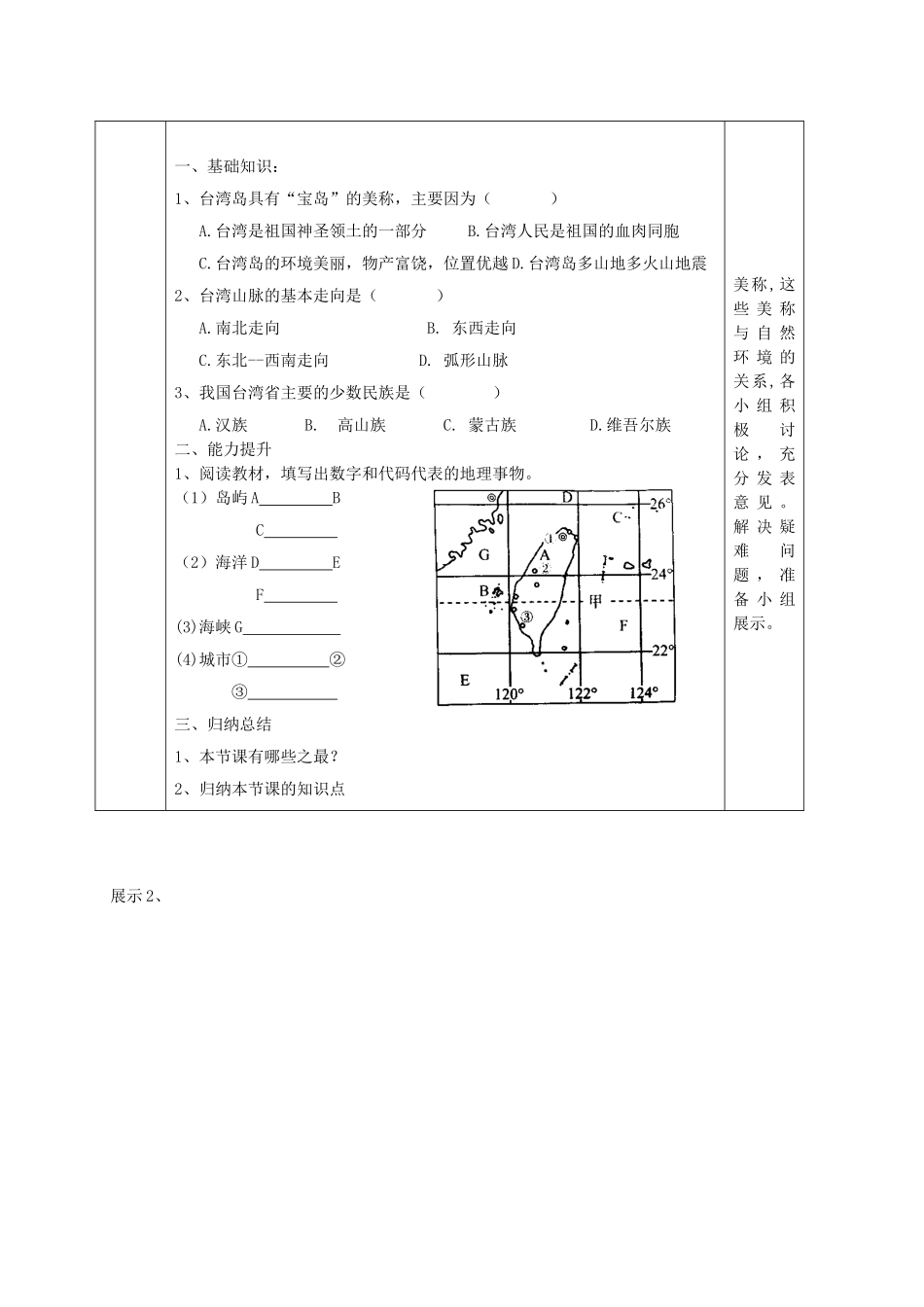吉林省汪清县八年级地理下册 7.4 祖国的神圣领土—台湾省（第2课时）导学案 （新版）新人教版-（新版）新人教版初中八年级下册地理学案_第2页