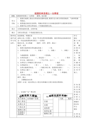 吉林省汪清县八年级地理下册 7.4 祖国的神圣领土—台湾省（第2课时）导学案 （新版）新人教版-（新版）新人教版初中八年级下册地理学案