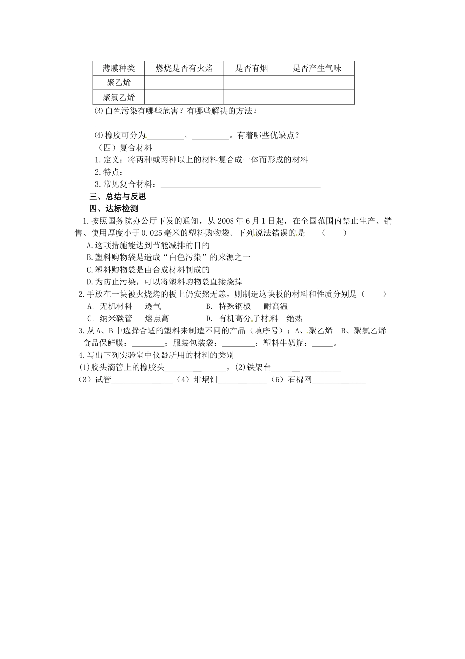 春九年级化学全册 9.2 新型材料的研制学案2 （新版）沪教版-（新版）沪教版初中九年级全册化学学案_第2页