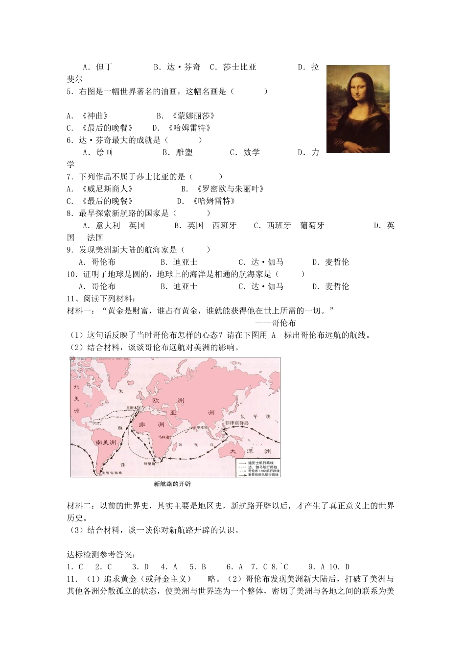 九年级历史上册 第9课 文艺复兴和新航路的开辟学案 中华书局版-中华书局版初中九年级上册历史学案_第2页