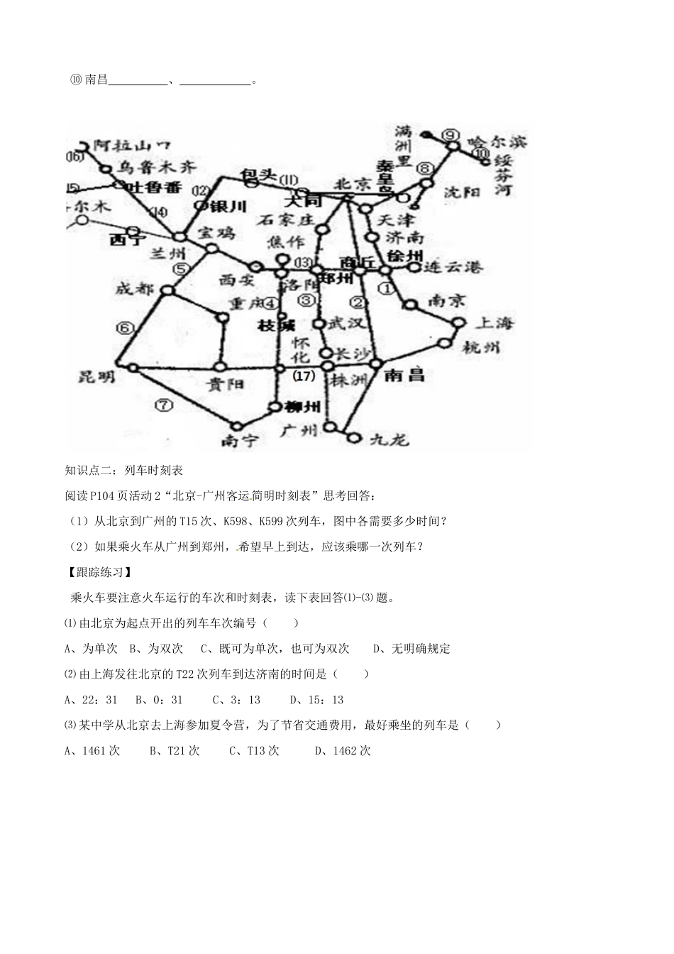 八年级地理上册 4.3 交通运输业（第2课时）学案（答案不全）（新版）湘教版-（新版）湘教版初中八年级上册地理学案_第2页