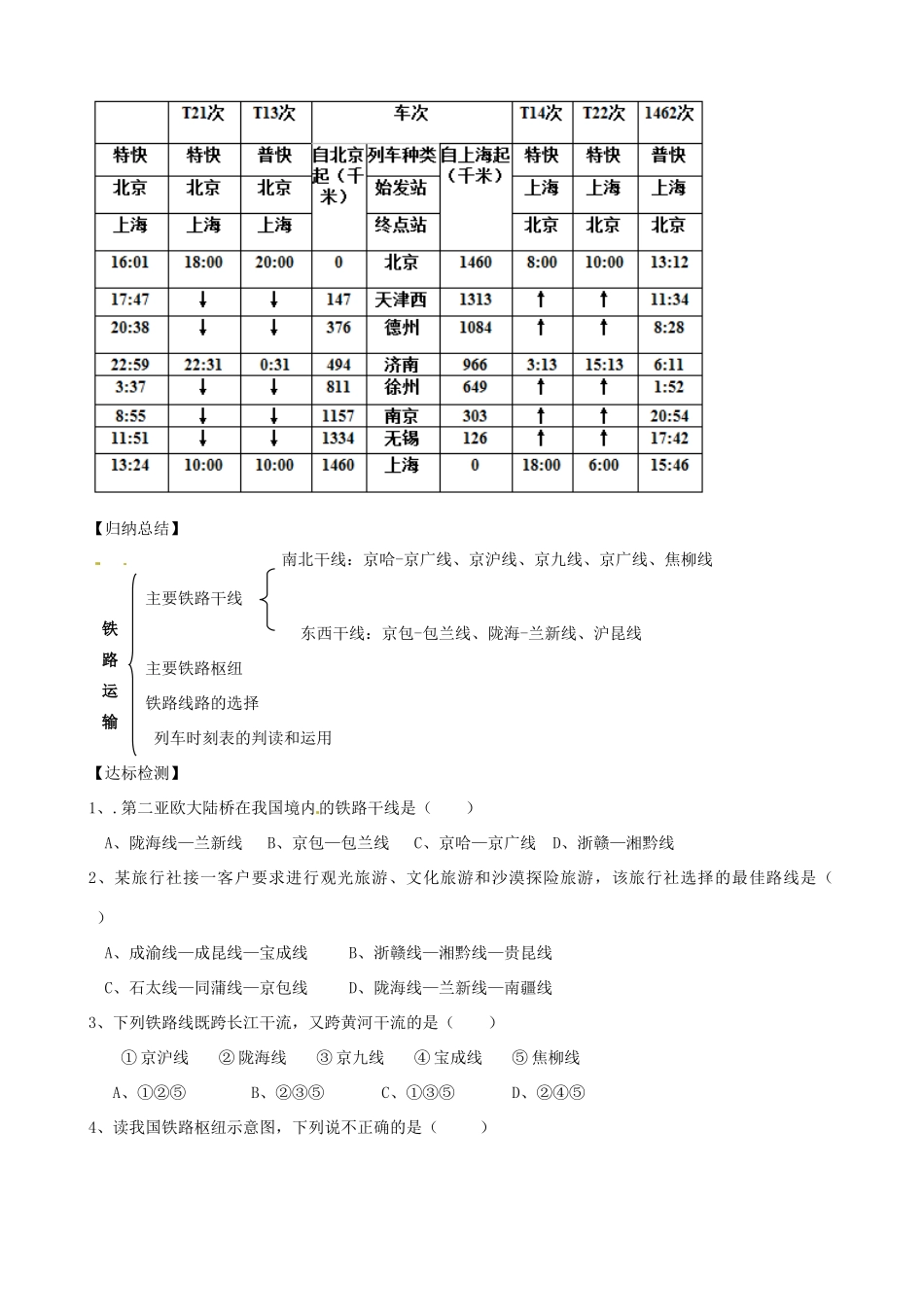 八年级地理上册 4.3 交通运输业（第2课时）学案（答案不全）（新版）湘教版-（新版）湘教版初中八年级上册地理学案_第3页