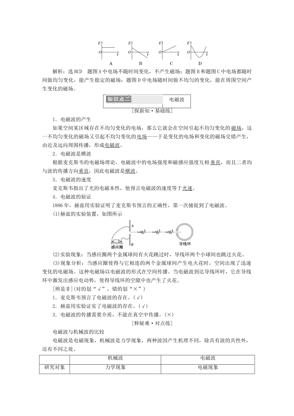 高中物理 第十四章 电磁波 第1、2节 电磁波的发现 电磁振荡讲义（含解析）新人教版选修3-4-新人教版高二选修3-4物理教案_第2页