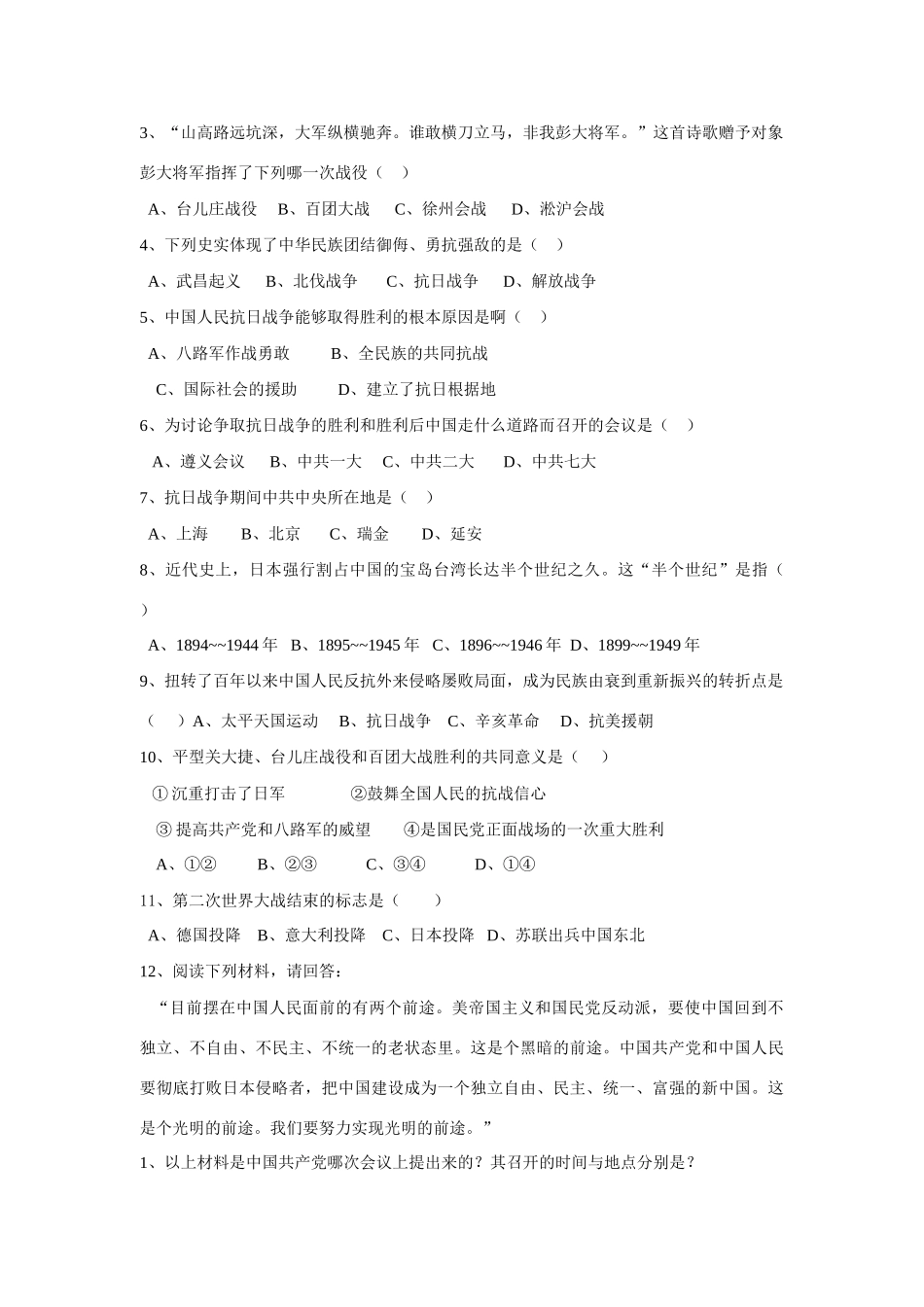 八年级历史（上）课堂教学实践 第16课 血肉筑长城学案（学案）_第2页