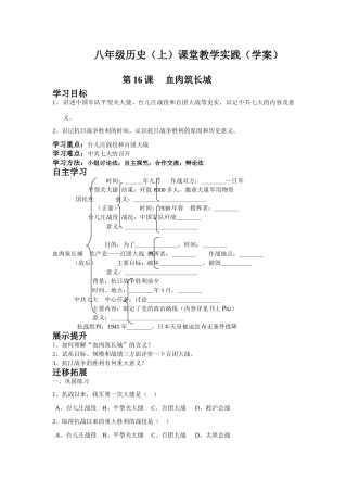 八年级历史（上）课堂教学实践 第16课 血肉筑长城学案（学案）
