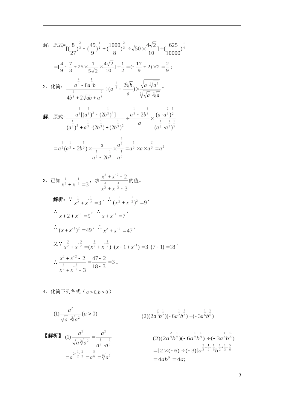 湖北省恩施巴东县第一高级中学高中数学 §2.1.1 指数（3）教案 新人教A版必修1 _第3页