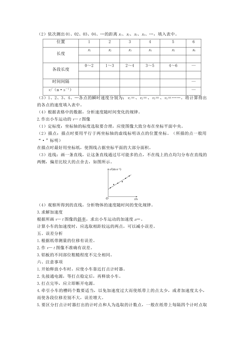 高中物理 第二章 第1节 实验：探究小车速度随时间变换的规律教案 新人教版必修第一册-新人教版高一第一册物理教案_第3页