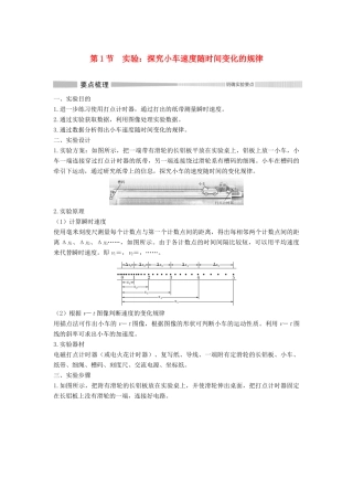 高中物理 第二章 第1节 实验：探究小车速度随时间变换的规律教案 新人教版必修第一册-新人教版高一第一册物理教案