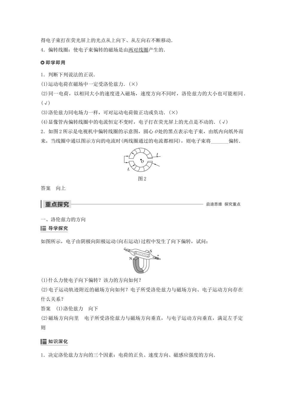 高中物理 第三章 磁场 5 运动电荷在磁场中受到的力教案 新人教版选修3-1-新人教版高二选修3-1物理教案_第2页