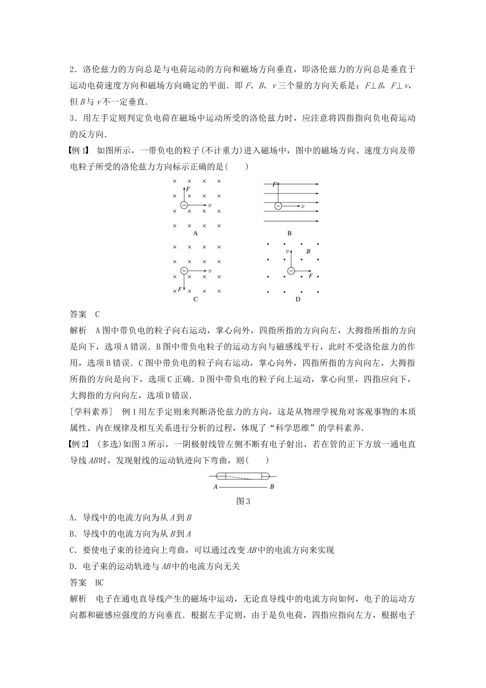 高中物理 第三章 磁场 5 运动电荷在磁场中受到的力教案 新人教版选修3-1-新人教版高二选修3-1物理教案_第3页