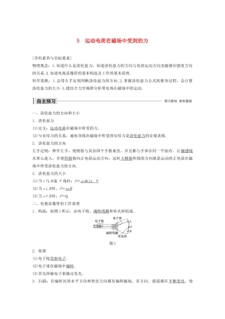 高中物理 第三章 磁场 5 运动电荷在磁场中受到的力教案 新人教版选修3-1-新人教版高二选修3-1物理教案