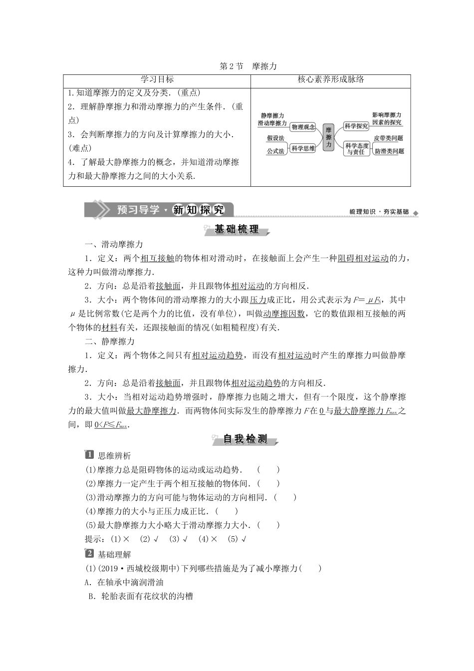 高中物理 第3章 第2节 摩擦力教案 新人教版必修第一册-新人教版高一第一册物理教案_第1页