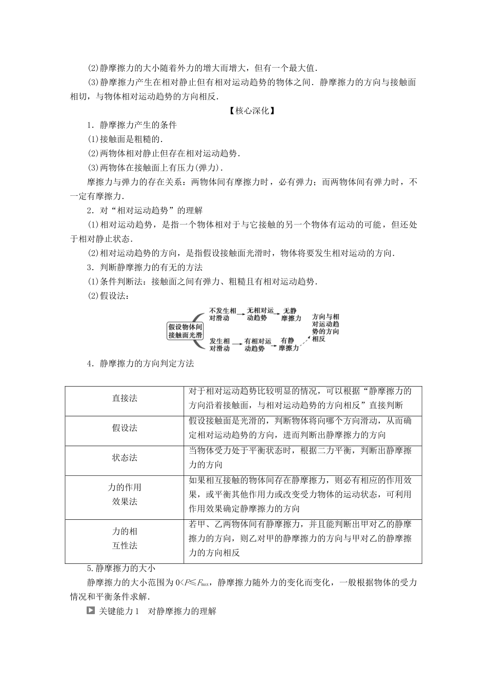 高中物理 第3章 第2节 摩擦力教案 新人教版必修第一册-新人教版高一第一册物理教案_第3页