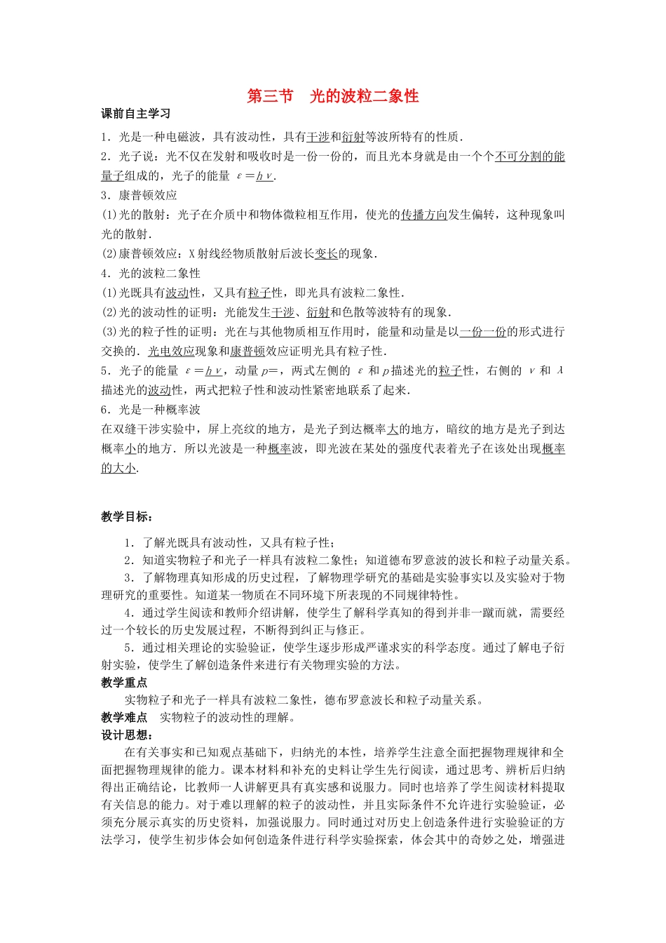 高中物理 第四章 波粒二象性 第3节 光的波粒二象性教案 教科版选修3-5-教科版高二选修3-5物理教案_第1页