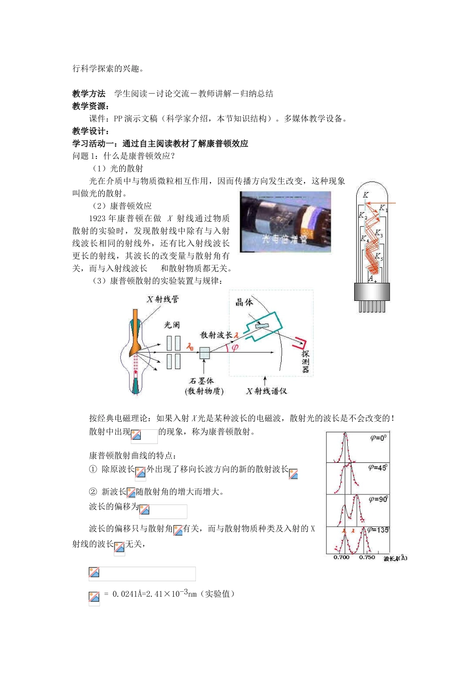 高中物理 第四章 波粒二象性 第3节 光的波粒二象性教案 教科版选修3-5-教科版高二选修3-5物理教案_第2页