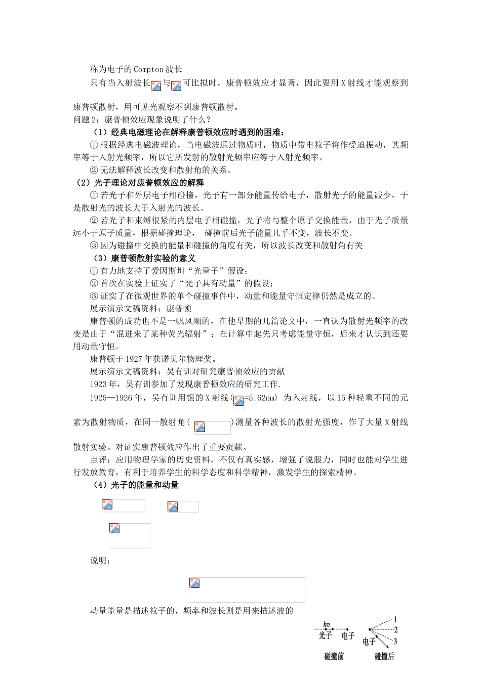 高中物理 第四章 波粒二象性 第3节 光的波粒二象性教案 教科版选修3-5-教科版高二选修3-5物理教案_第3页