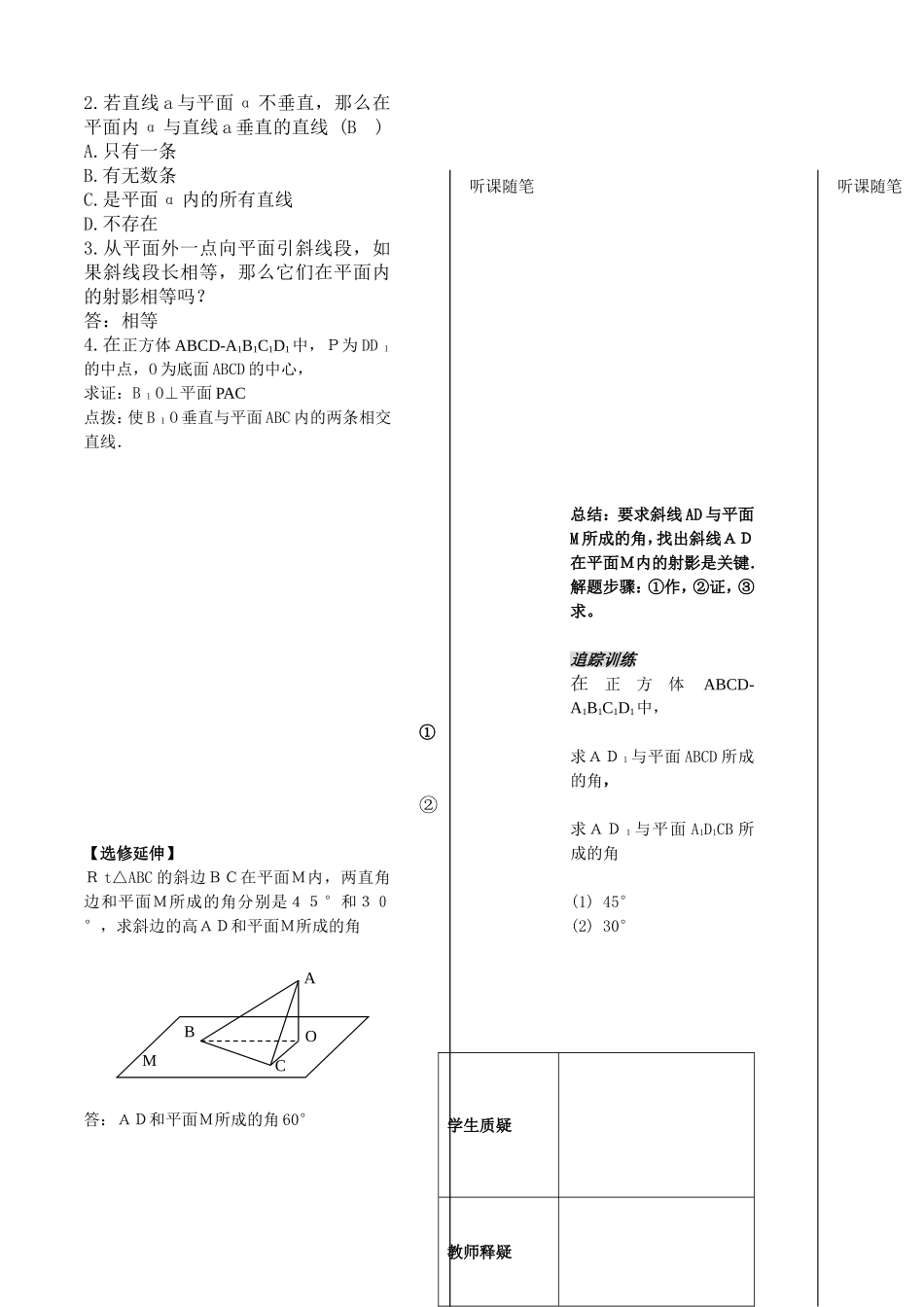立体几何第11课时_第3页