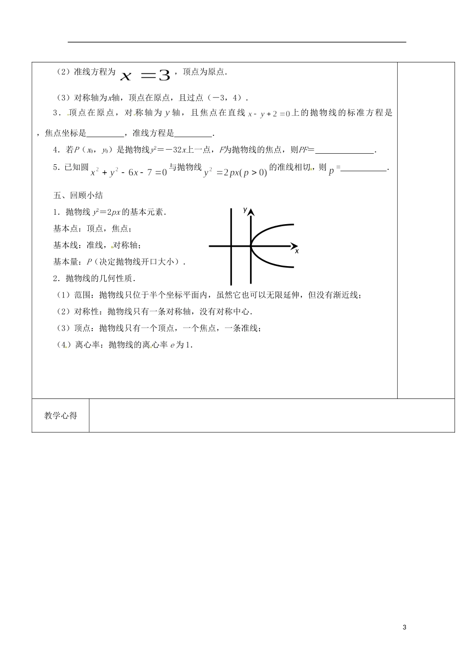 重庆市万州分水中学高中数学《2.4.2 抛物线的几何性质》教案 苏教版选修2-1_第3页